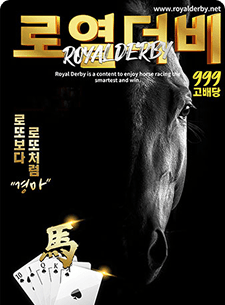 로열더비
