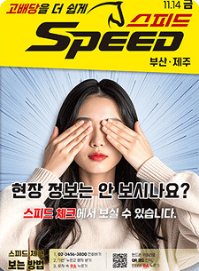 스피드