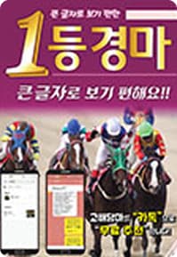 1등 경마