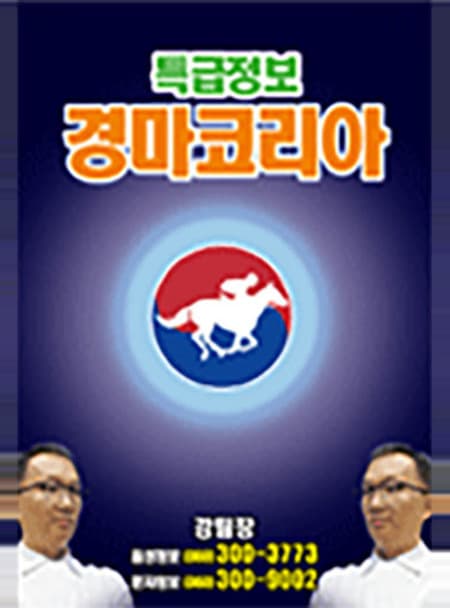 경마코리아