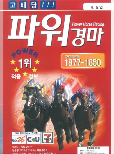 파워경마