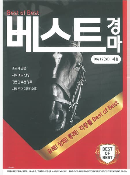 베스트경마