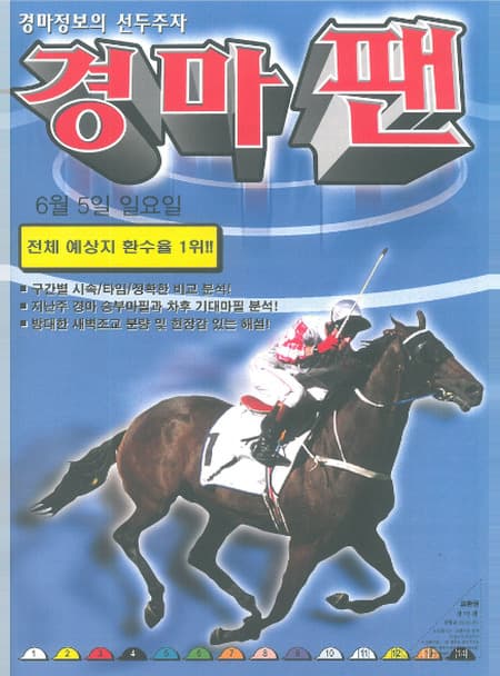 경마팬