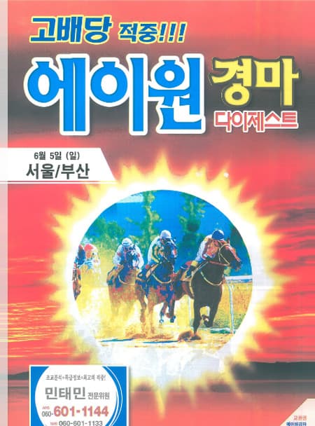 에이원경마