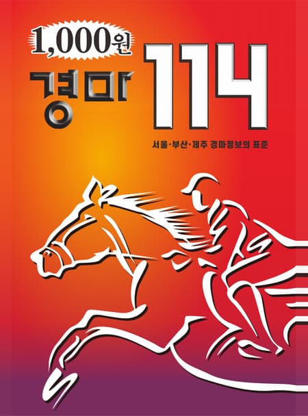 경마114