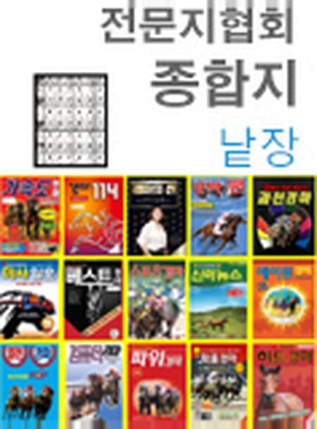 B전문지협회