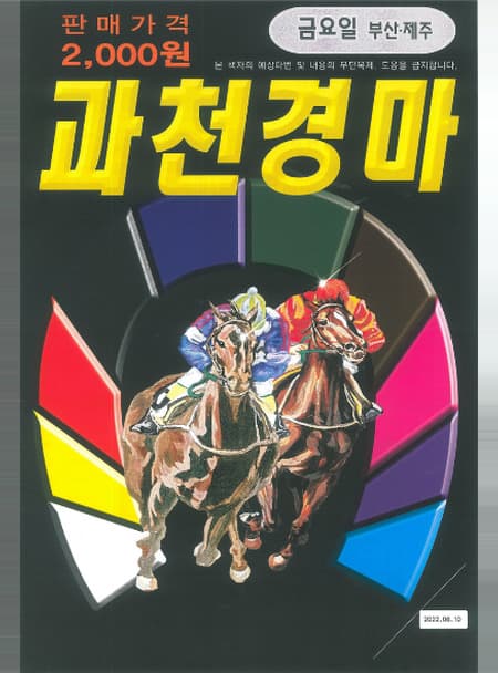 과천경마